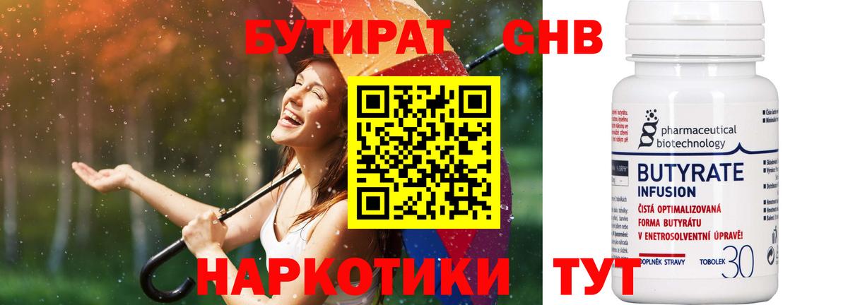 БУТИРАТ  Вход с VPN  Кумертау  Бутират Butirat 