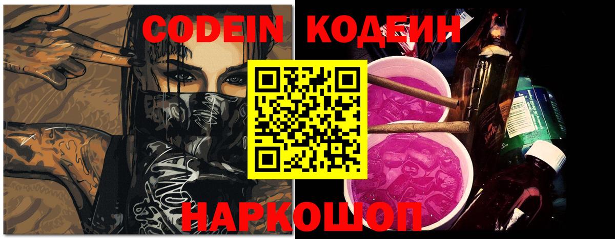 Codein Purple Drank Кумертау