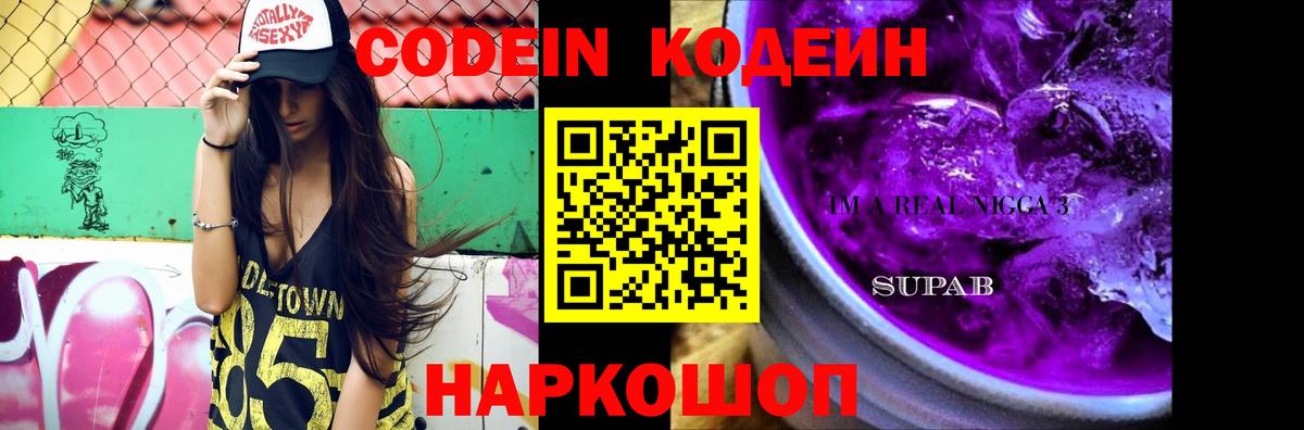 Кодеин напиток Lean (лин)  Вход с VPN  Кодеин Purple Drank  Кумертау 