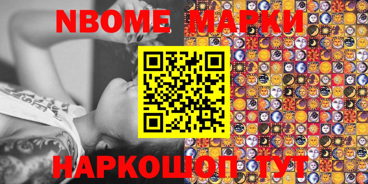 Марки N-bome 1500мкг  Вход с VPN  Кумертау 